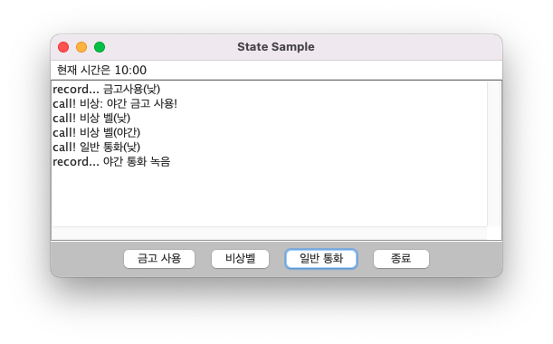 State Pattern Class Result