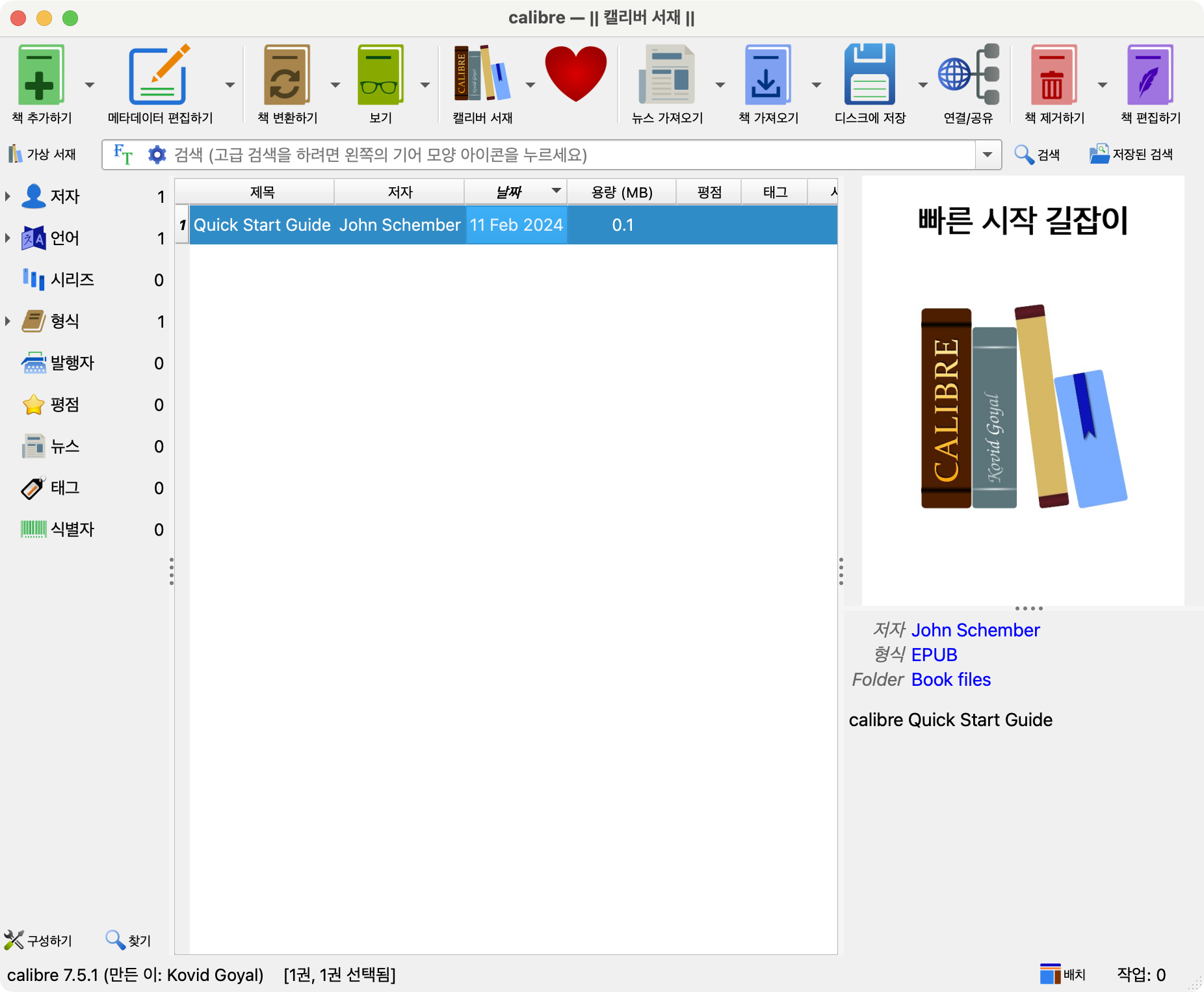 Calibre 화면