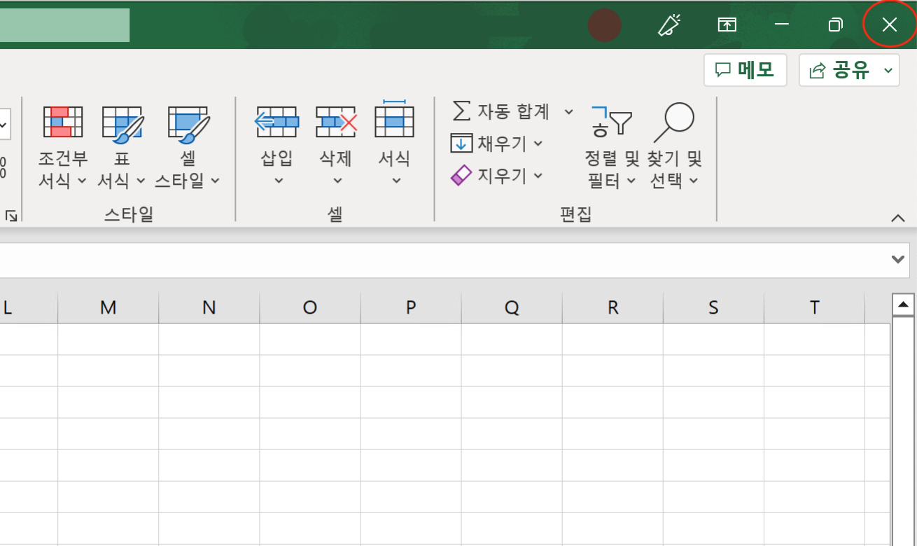 Excel 종료