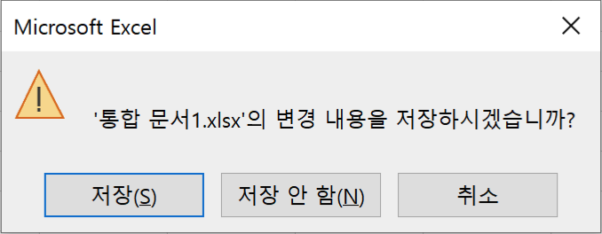 Excel 종료