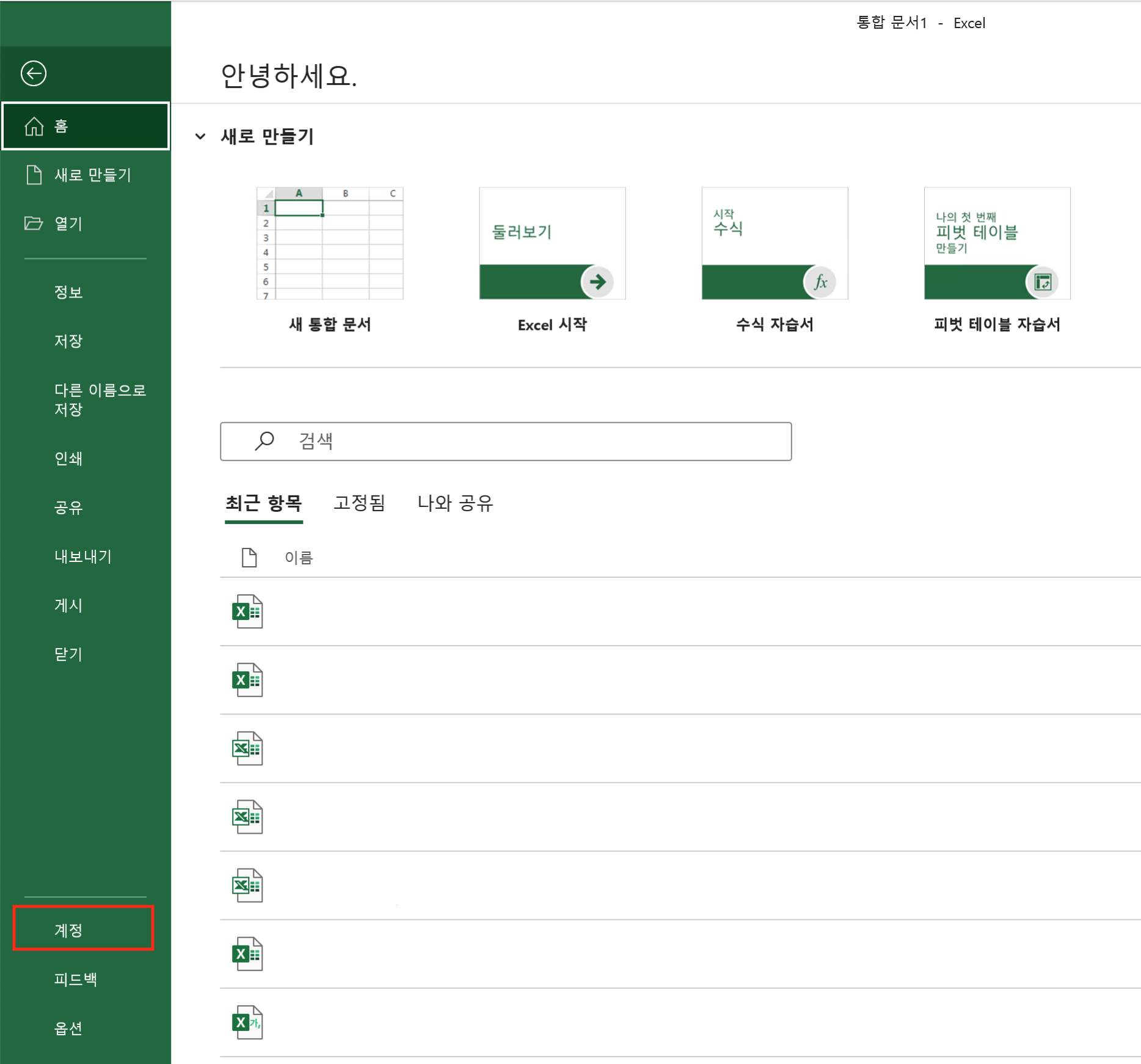 Excel 버전 확인