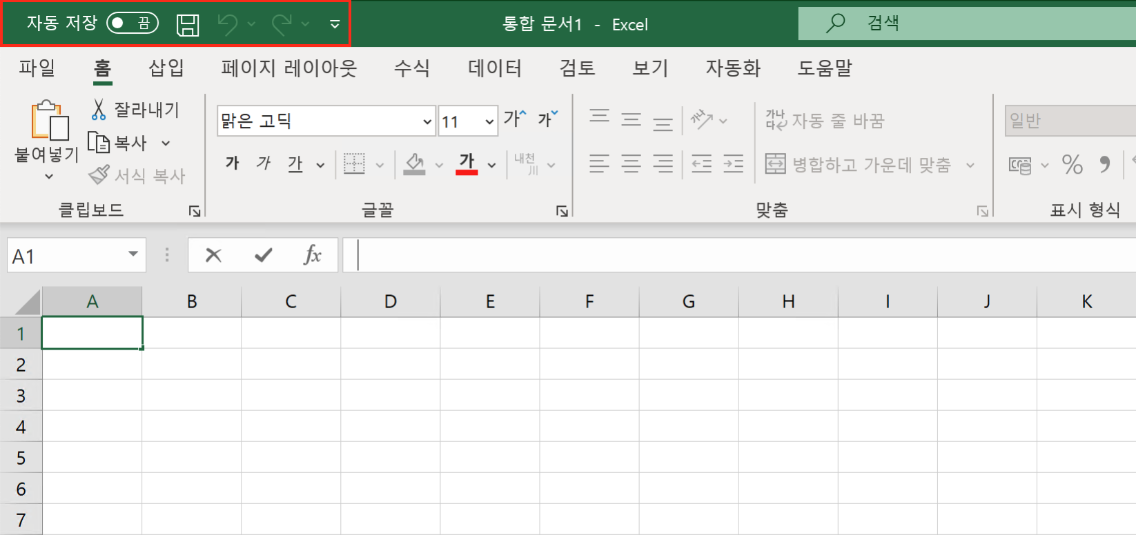 Excel  빠른 실행 도구