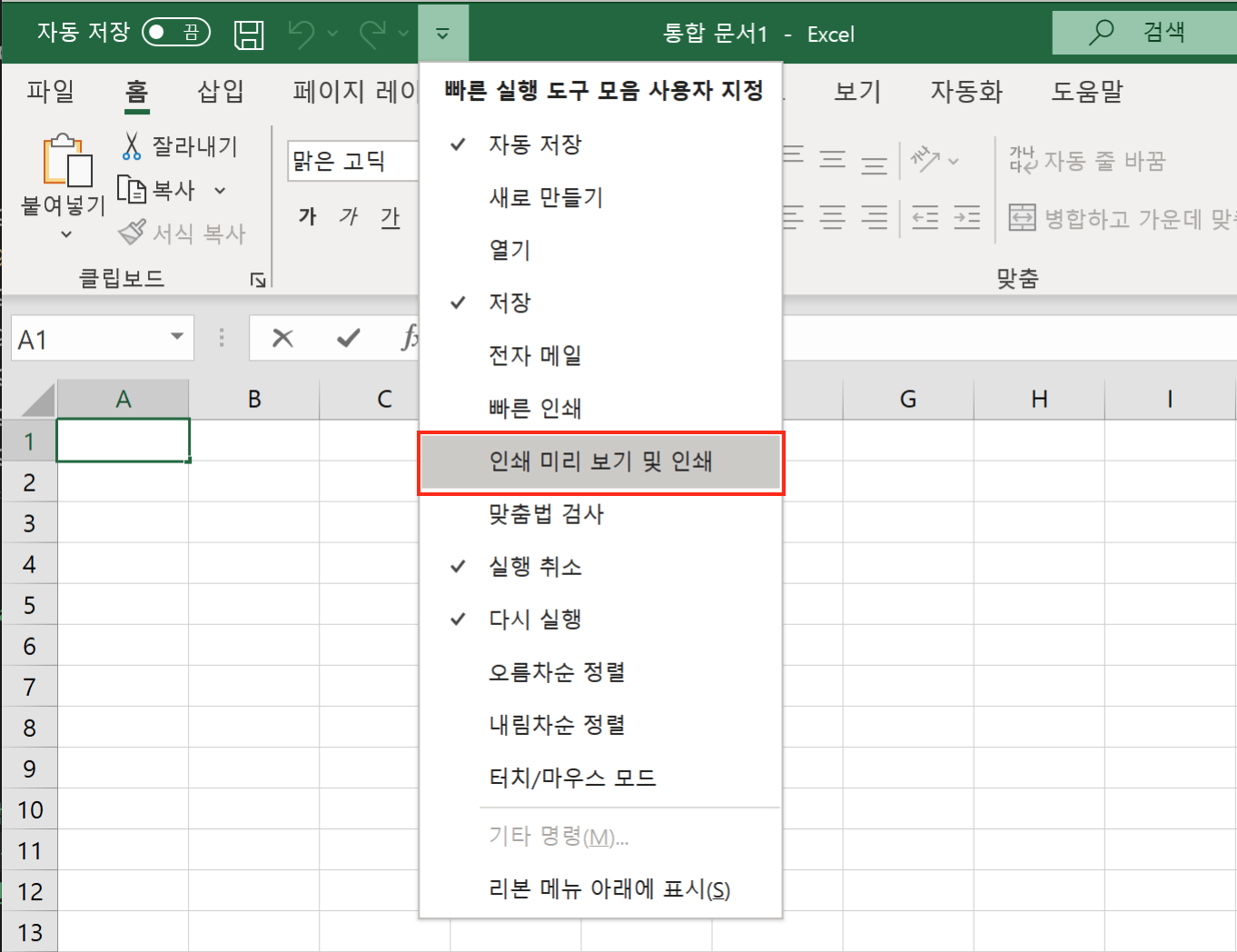 Excel  빠른 실행 도구