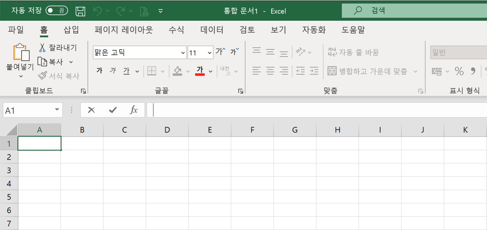 Excel  빠른 실행 도구