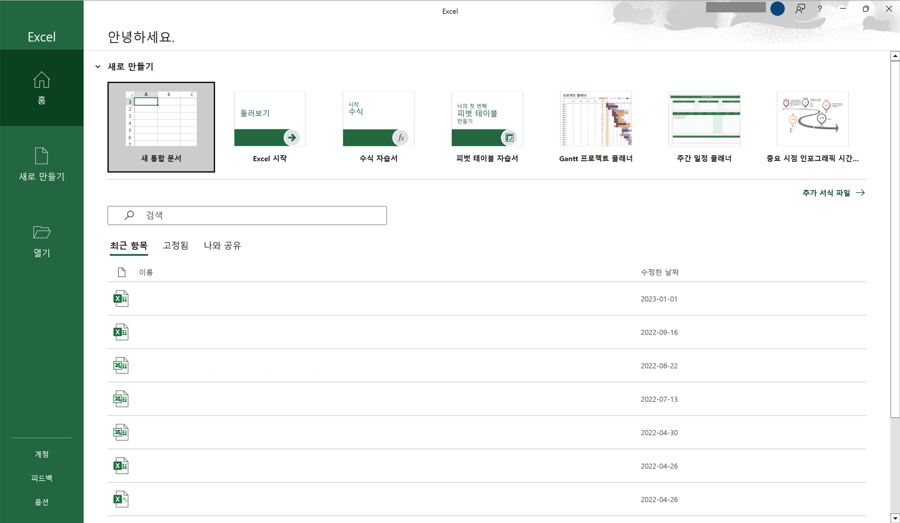 Excel 파일 탭