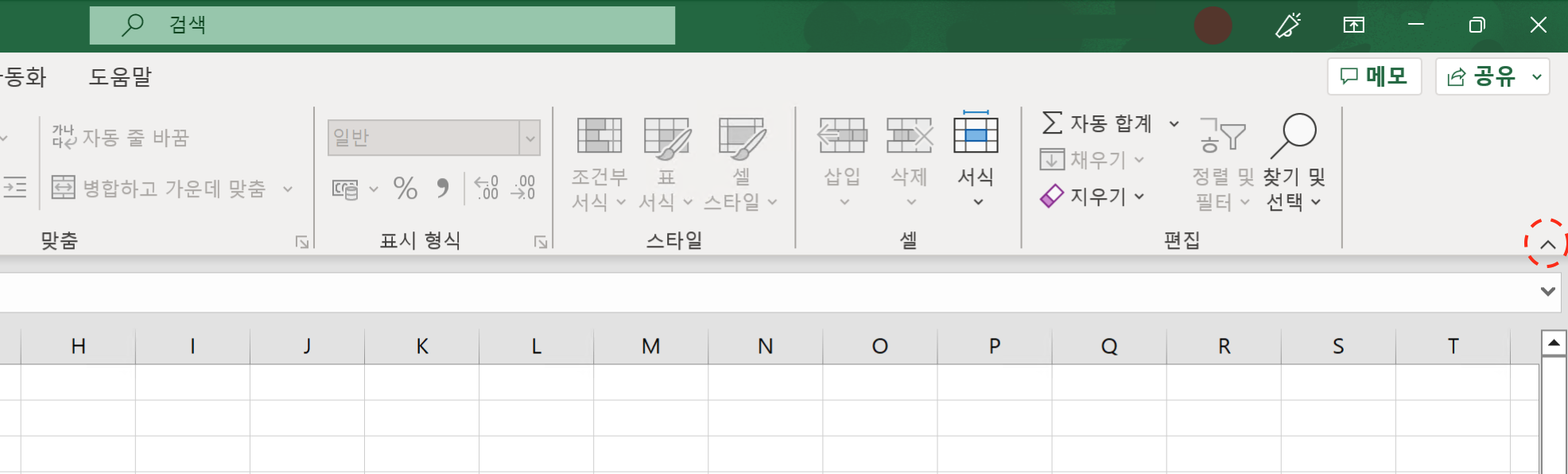 Excel 리본