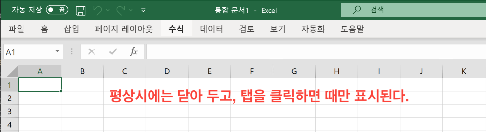 Excel 리본