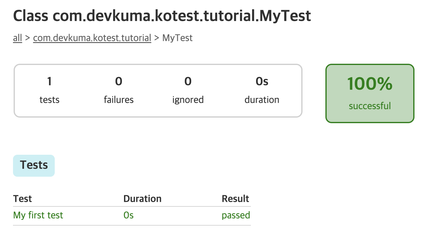 Test Summary 성공