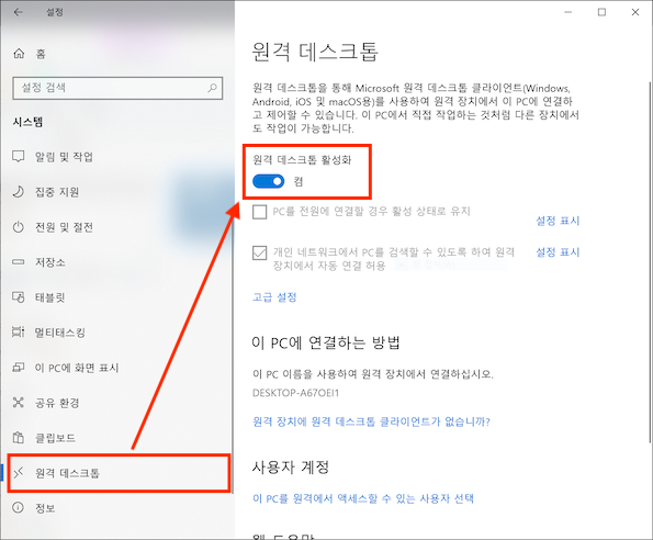 Windows 원격 데스트톱 활성화