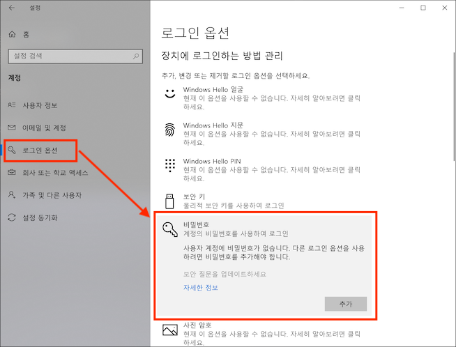 WWindows 계정 비밀번호 설정