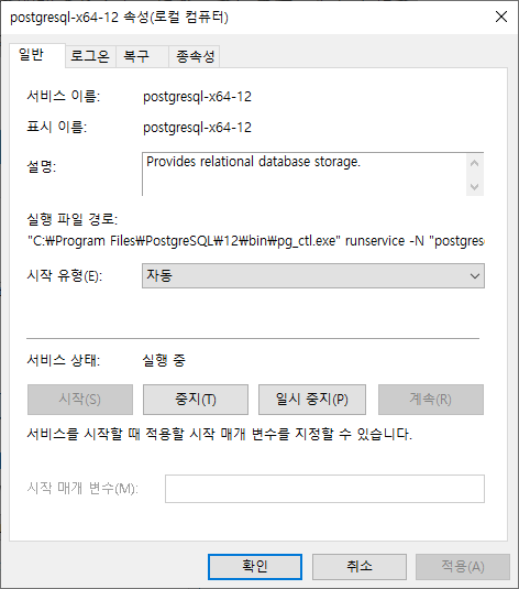 PostgreSQL 속성