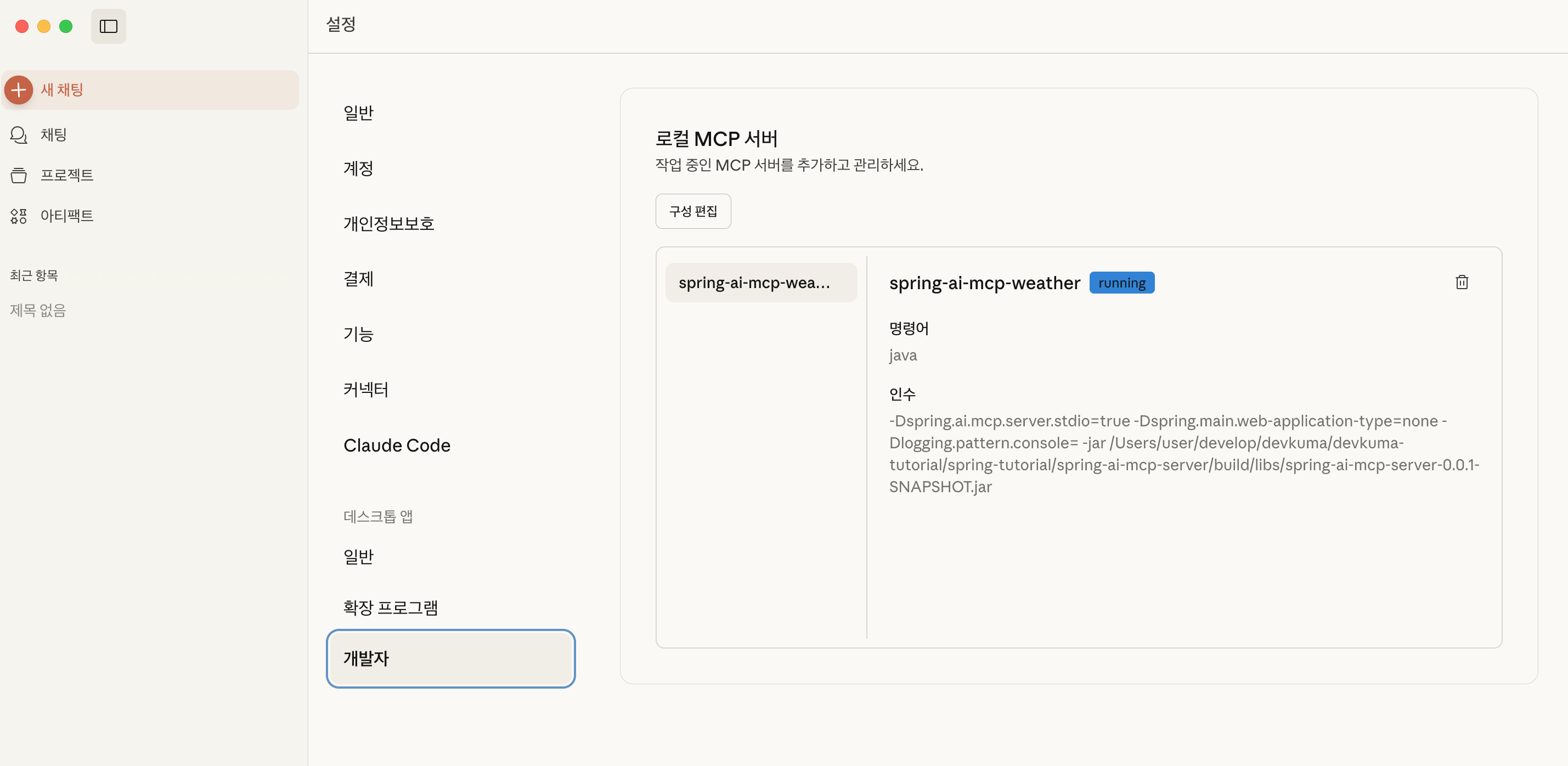 Spring AI MCP Server Claude