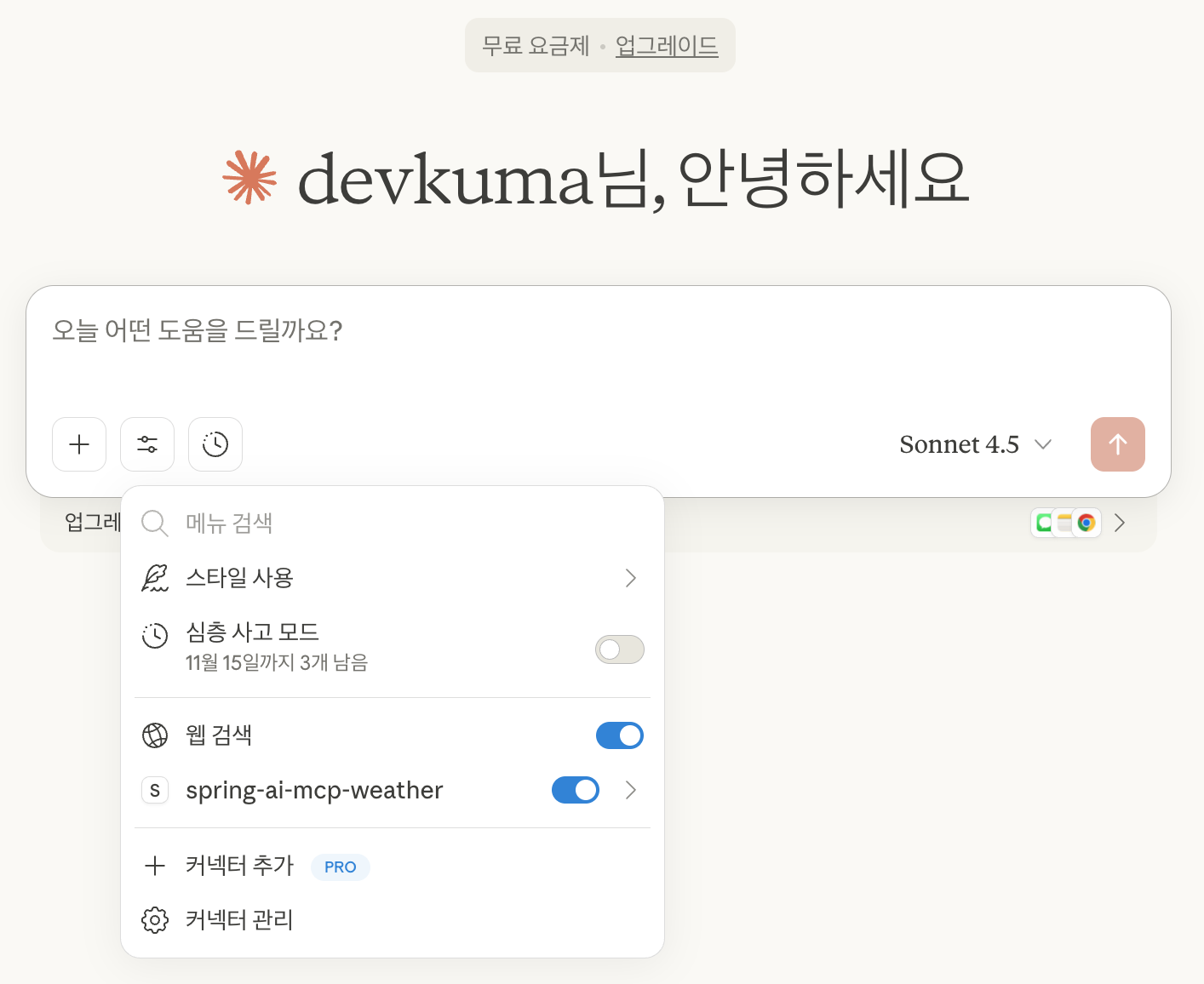 Spring AI MCP Server Claude