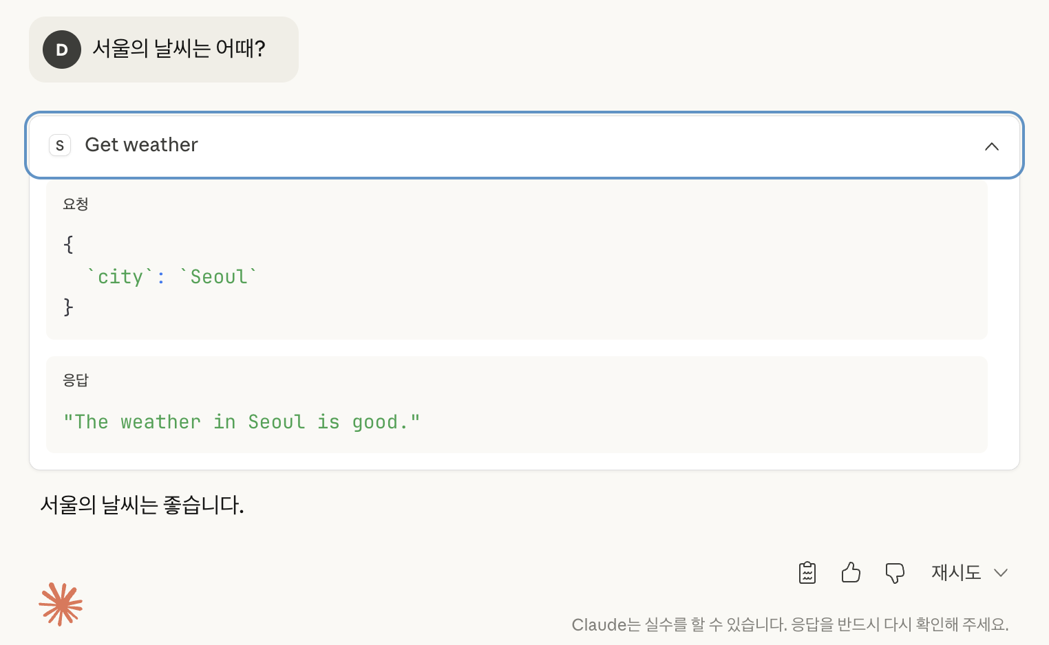 Spring AI MCP Server Claude